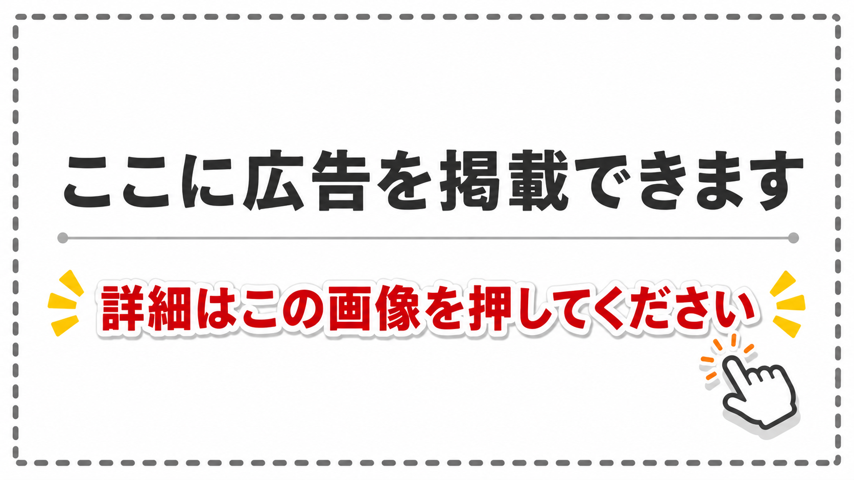 広告